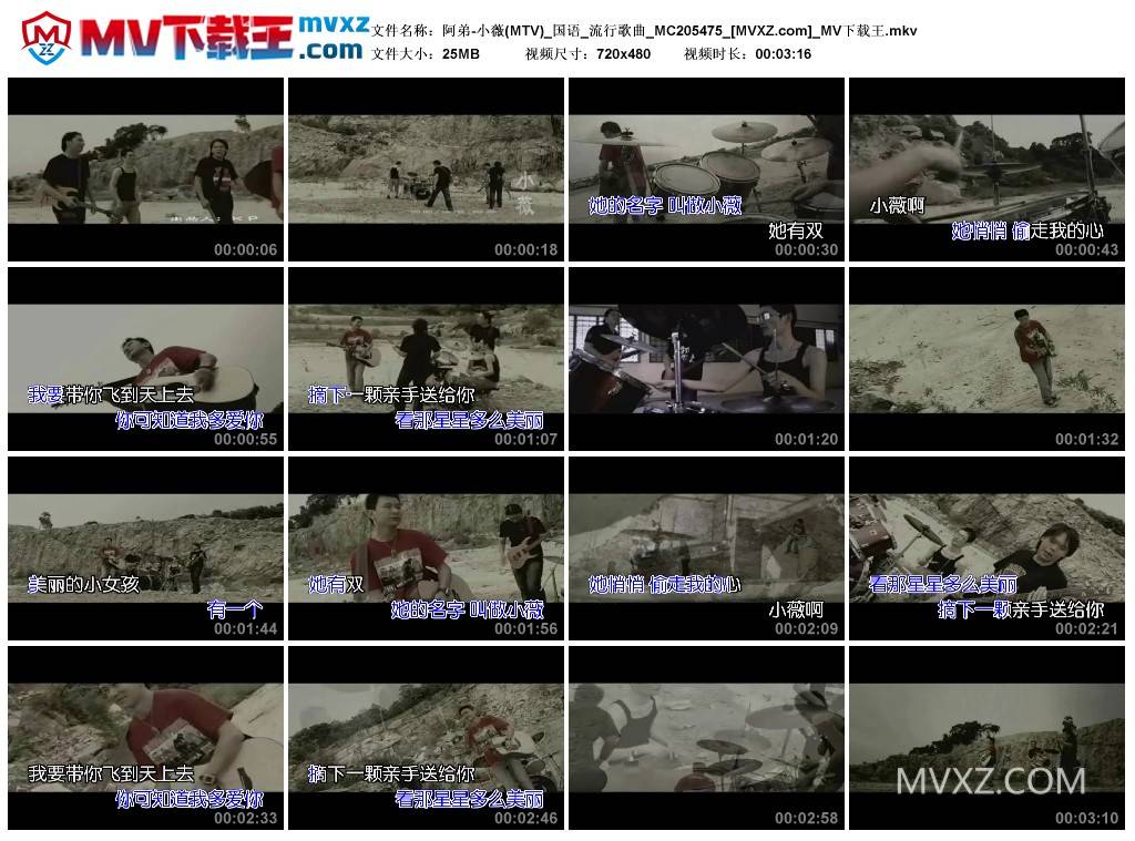 阿弟-小薇(MTV)_国语_流行歌曲_MC205475